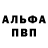 Alpha-PVP Соль Shmuel Kruglyak